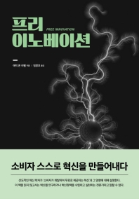 프리 이노베이션